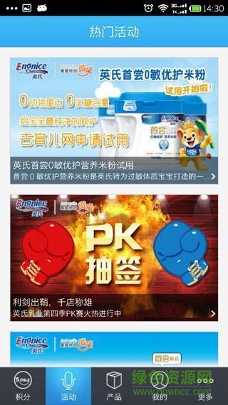 英氏e系統(tǒng)安卓版