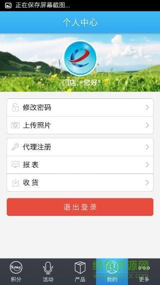 英氏e系統(tǒng)商家通用手機版 v1.0.3 安卓版 3