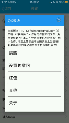 太極qx模塊最新版 v2.9 安卓版 0