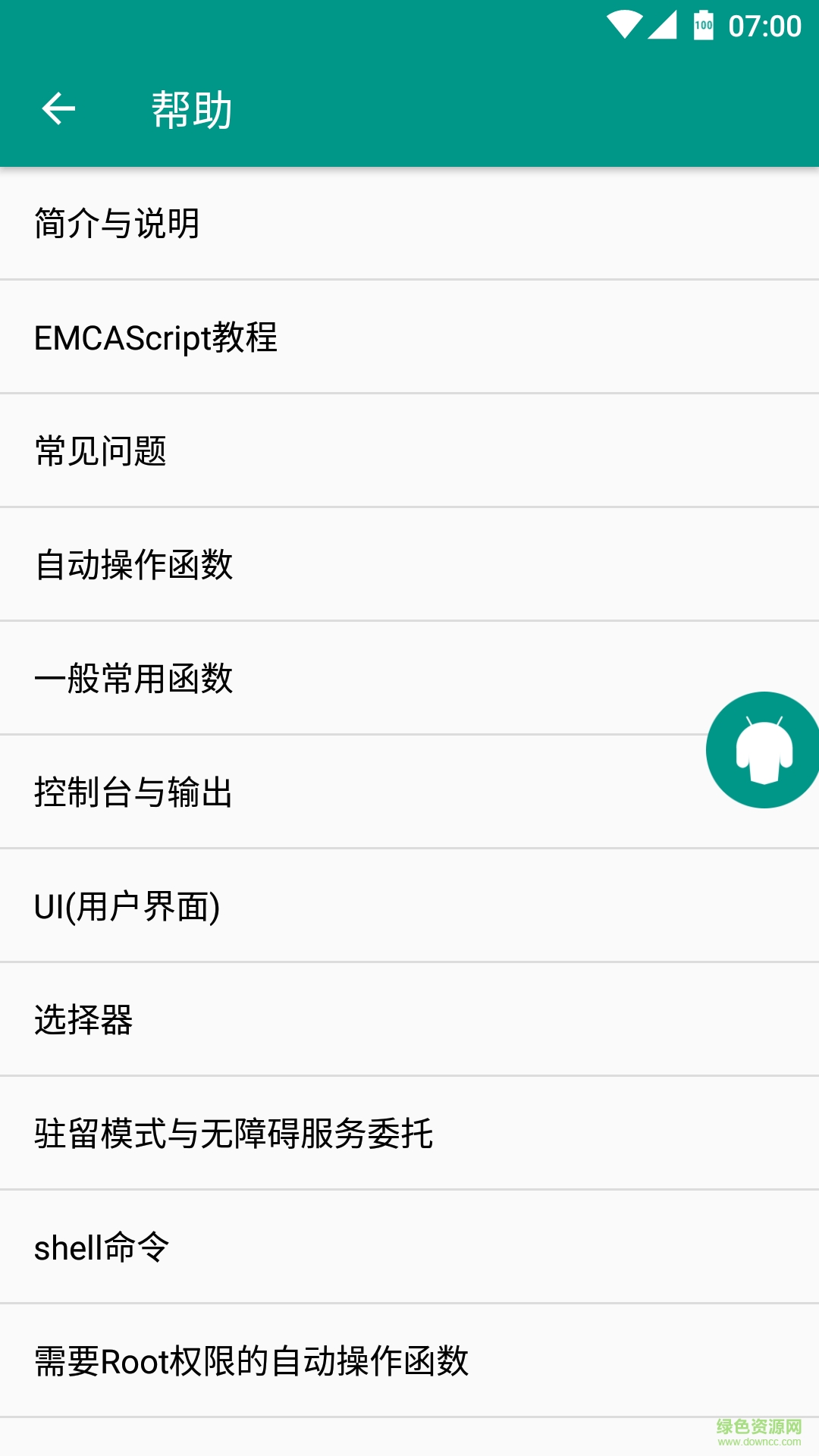 autojs最新版無廣告 v8.8.13 安卓版 0