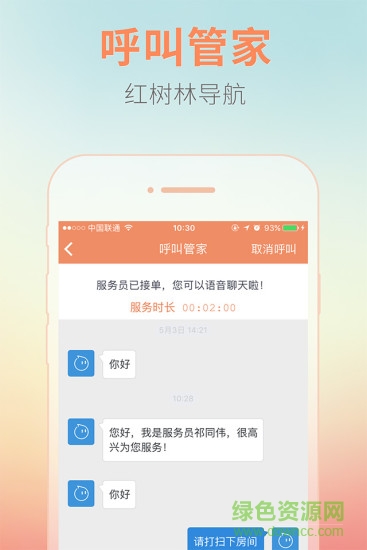紅樹林導航手機版 v1.4.4 安卓最新版 3
