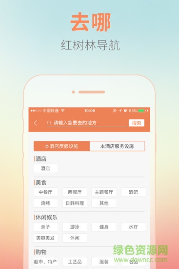 紅樹林導航手機版 v1.4.4 安卓最新版 2