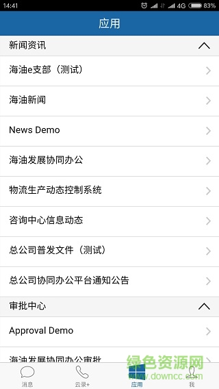 海油移動(dòng)云iphone版app v4.9.80 官方ios版 1