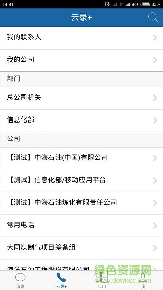 海油移動(dòng)云iphone版app v4.9.80 官方ios版 0