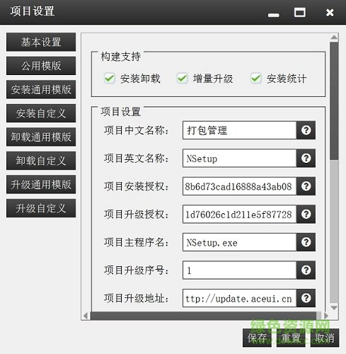 打包美化軟件NSetup