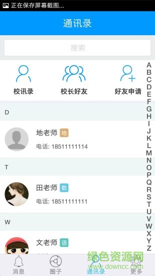 班海家長(zhǎng)版app