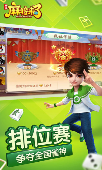 麻將來(lái)了游戲 v1.16.1.5 最新安卓版 0