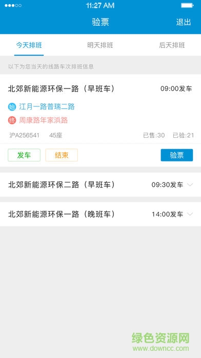 巴士隊(duì)長(zhǎng)司機(jī)軟件