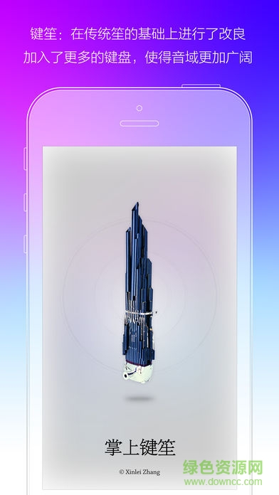 掌上鍵笙軟件 v1.0.1 安卓版 0