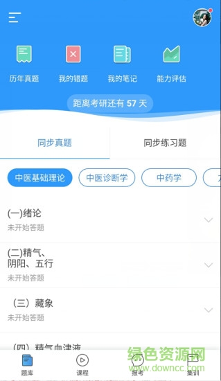 中醫(yī)考研app