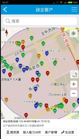 管線資源應(yīng)用平臺(tái)移動(dòng)版 v2.0.037 安卓版 3