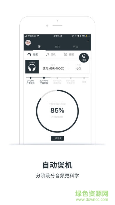 寶耳煲機(jī)正式版 v11.1 安卓版 1