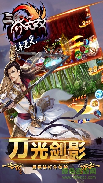 三界無雙 v5.9.0 安卓版 1