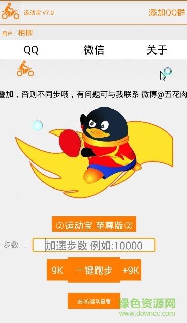 qq運(yùn)動(dòng)寶下載
