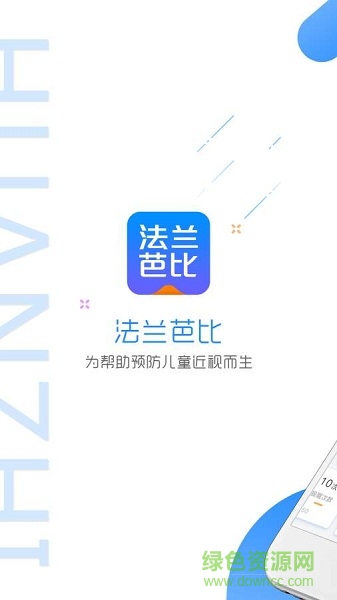 法蘭芭比app