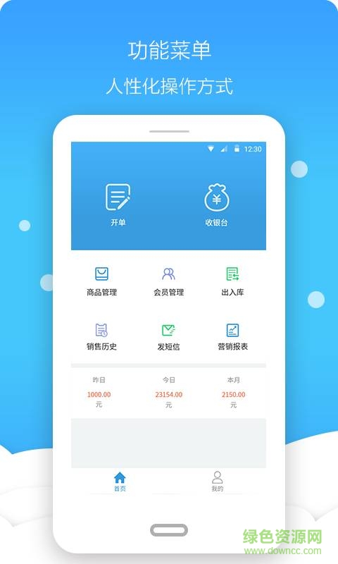 絲集云管家app