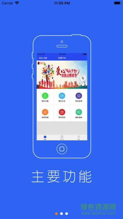 扶貧110手機版 v1.4.1 安卓版 1