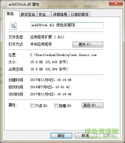 arkiostub.dll文件 64位 0