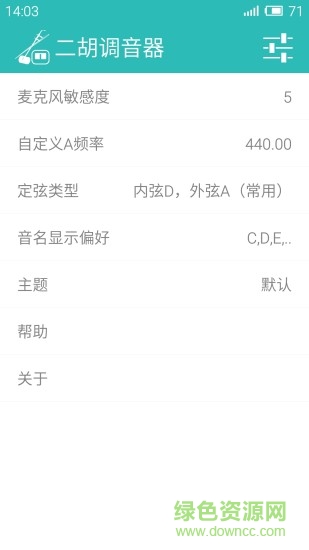 二胡定音器免費(fèi)版(二胡調(diào)音器) v1.5.1 安卓版 1