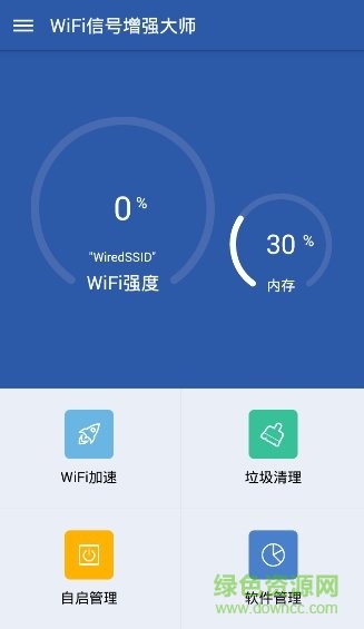 wifi信號增強(qiáng)大師app v5.11.23 安卓版 0