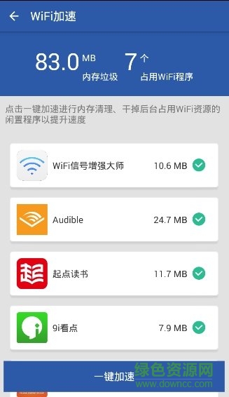 wifi信號增強(qiáng)大師下載
