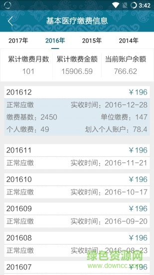 黔西南人社通app
