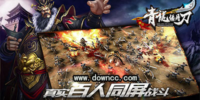 青龍偃月刀所有版本-青龍偃月刀手游下載-青龍偃月刀游戲