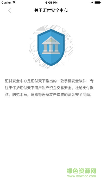 匯付安全中心手機(jī)安全密令 v1.0.6 安卓版 1