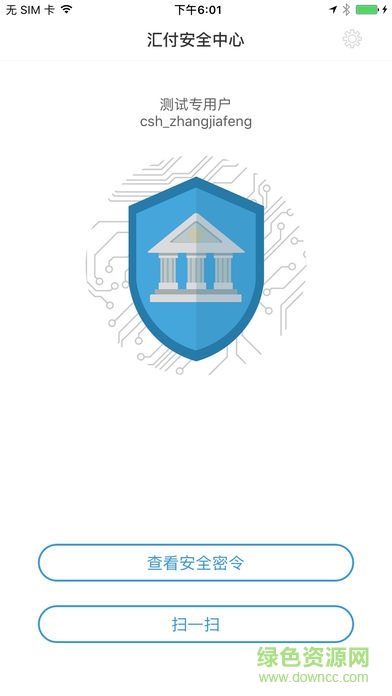 匯付安全中心手機(jī)安全密令 v1.0.6 安卓版 3