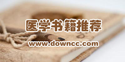 醫(yī)學(xué)書籍
