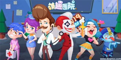 萌趣醫(yī)院