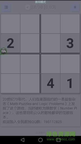 全民數(shù)獨(dú)iPhone版 v1.62 蘋果版 1
