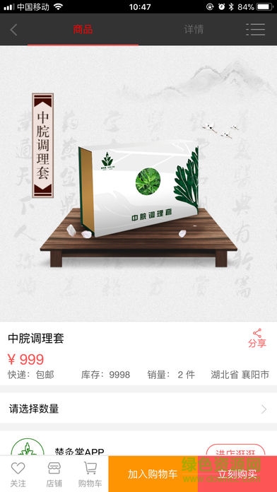 華御楚灸棠 v2.0.32 安卓版 0