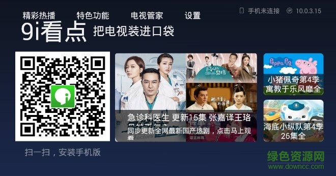 9i看點電視版 9i看點下載