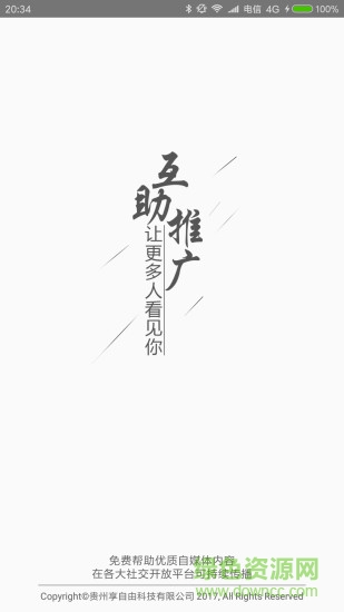 互助推广app