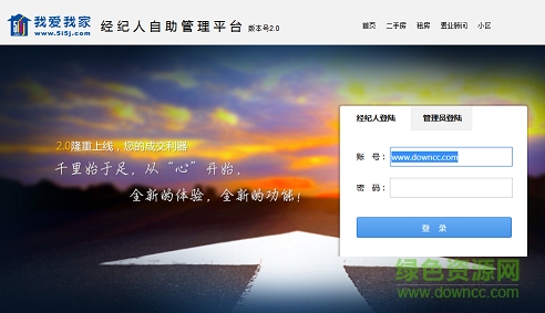 我家經(jīng)紀人安卓版下載