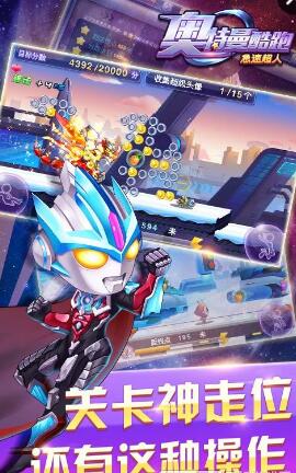 奧特曼酷跑急速超人手機(jī)版 v2.2.1 安卓版 1