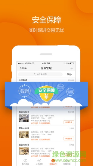 幸福家經(jīng)紀人最新版 v7.5.1 安卓版 0