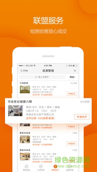幸福家經(jīng)紀人最新版 v7.5.1 安卓版 2