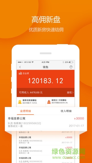 幸福家經(jīng)紀人安卓版下載