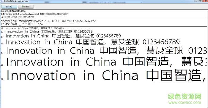 bigruixianregulargb2.0字體  0