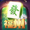 福州麻將