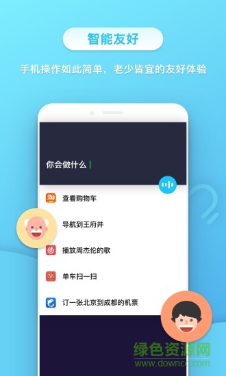 小不點(diǎn)語音助手 v2.2.0 安卓版 1