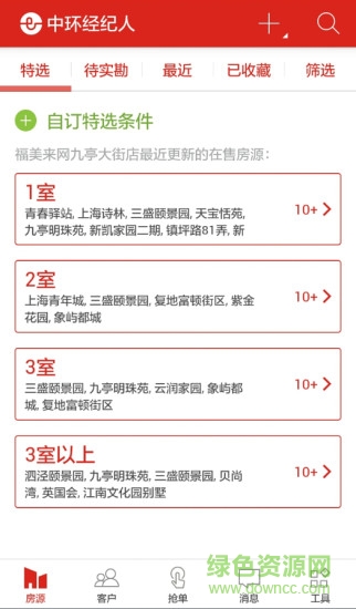 中環(huán)經(jīng)紀(jì)人助手 中環(huán)經(jīng)紀(jì)人安卓版下載