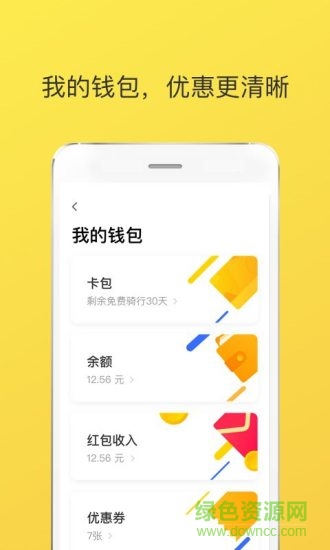 電動(dòng)小黃車下載