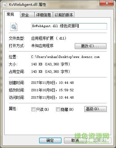 KvWebAgent.dll文件 64位 0