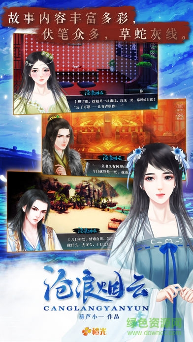 滄浪煙云內(nèi)購版 v1.0.1036 安卓版 1