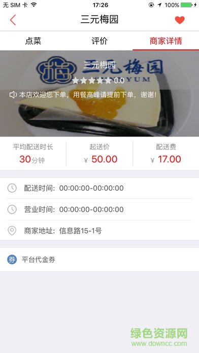 小豬生活通cms外賣系統(tǒng) v4.4.3 安卓版 2