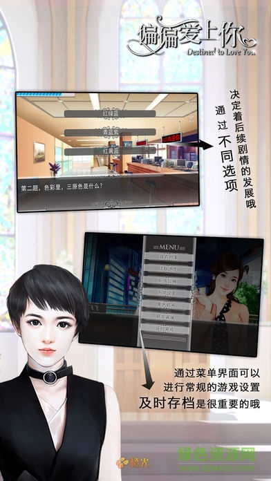 偏偏爱上你鲜花 v1.1 安卓版3