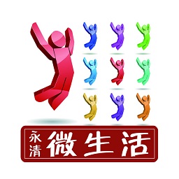 永清微生活app
